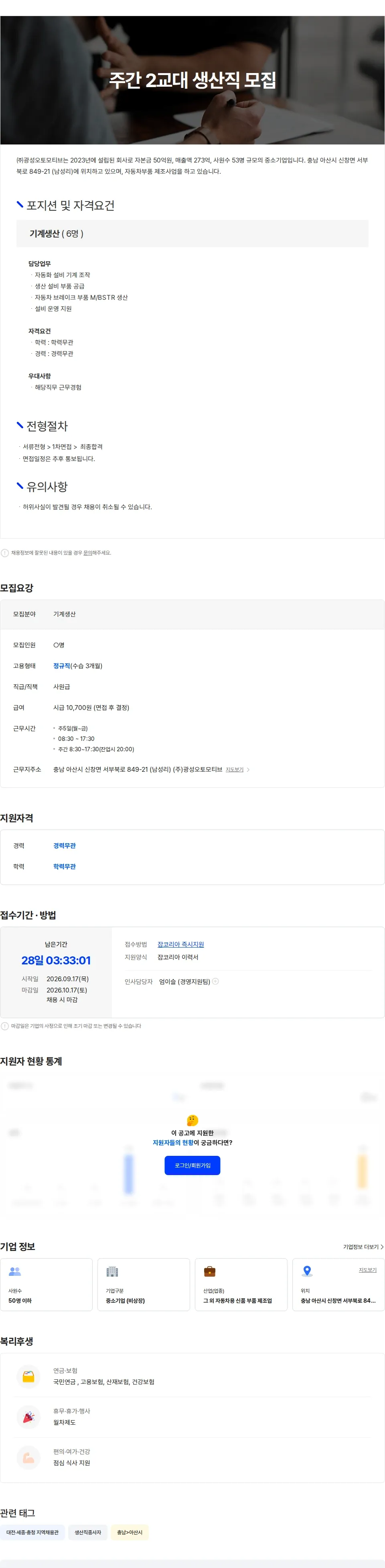 광성오토모티브 주간 생산직 모집 채용공고