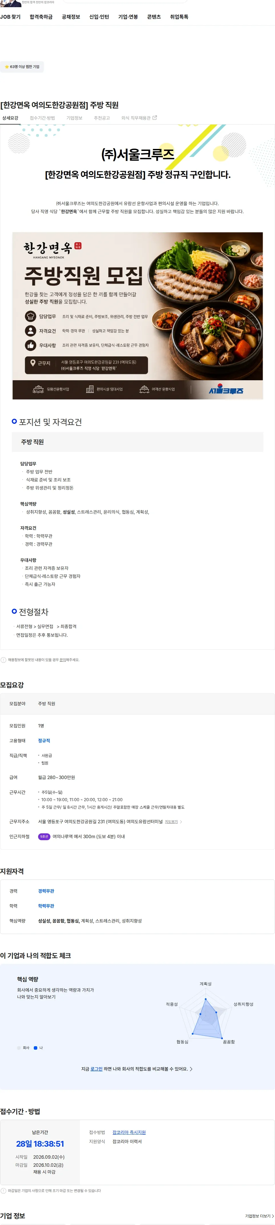 서울크루즈 [한강면옥 여의도한강공원점] 주방 직원 채용공고