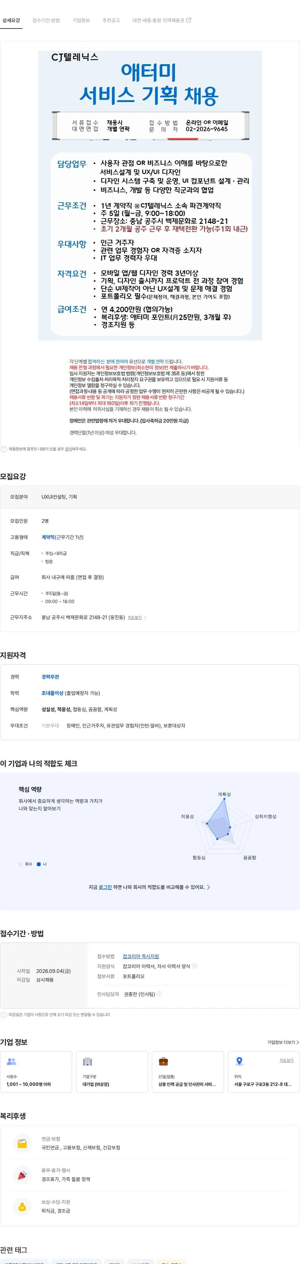 CJ텔레닉스 [CJ텔레닉스] 애터미 서비스기획 채용 채용공고
