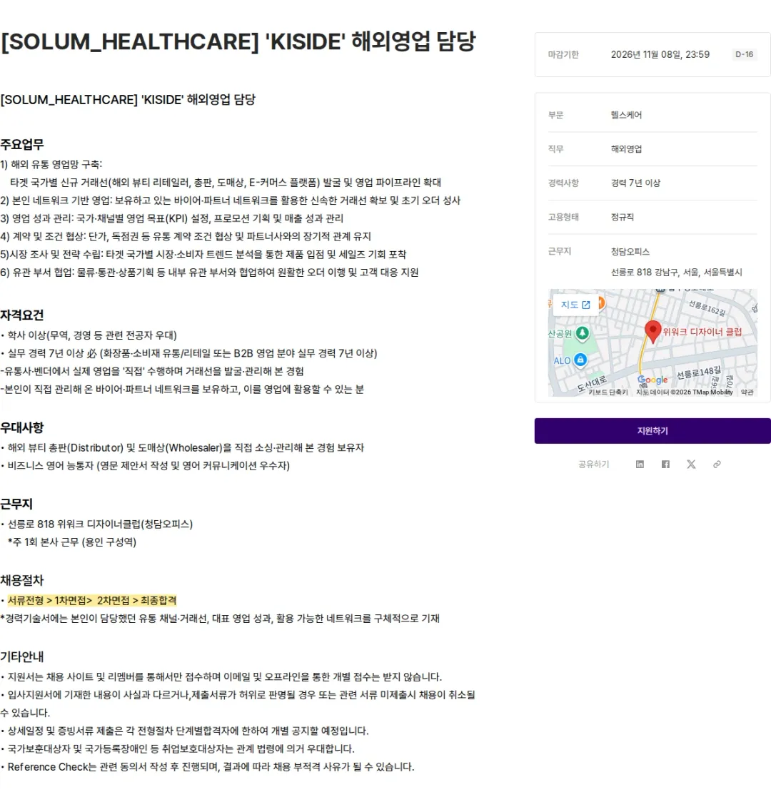 솔루엠 [SOLUM_HEALTHCARE] 'KISIDE' 해외영업 담당 채용공고