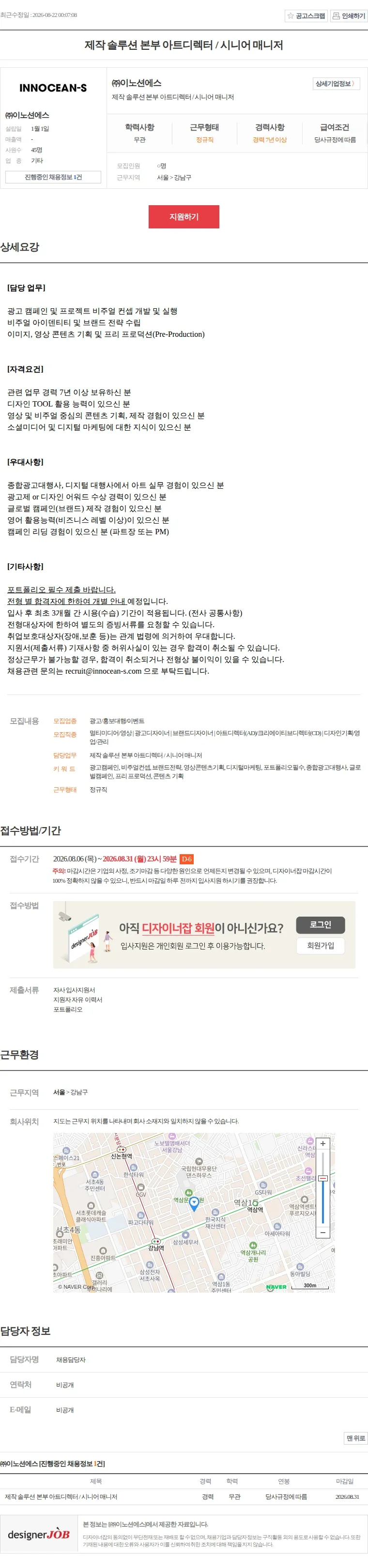 이노션에스 제작 솔루션 본부 아트디렉터 / 시니어 매니저 채용공고