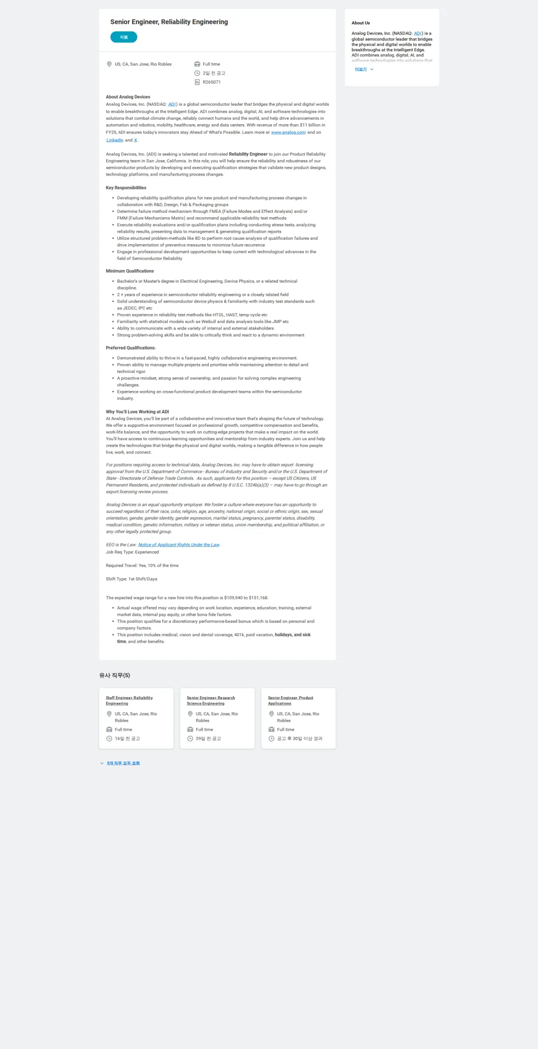 아나로그디바이스 Senior Engineer, Reliability Engineering 채용공고