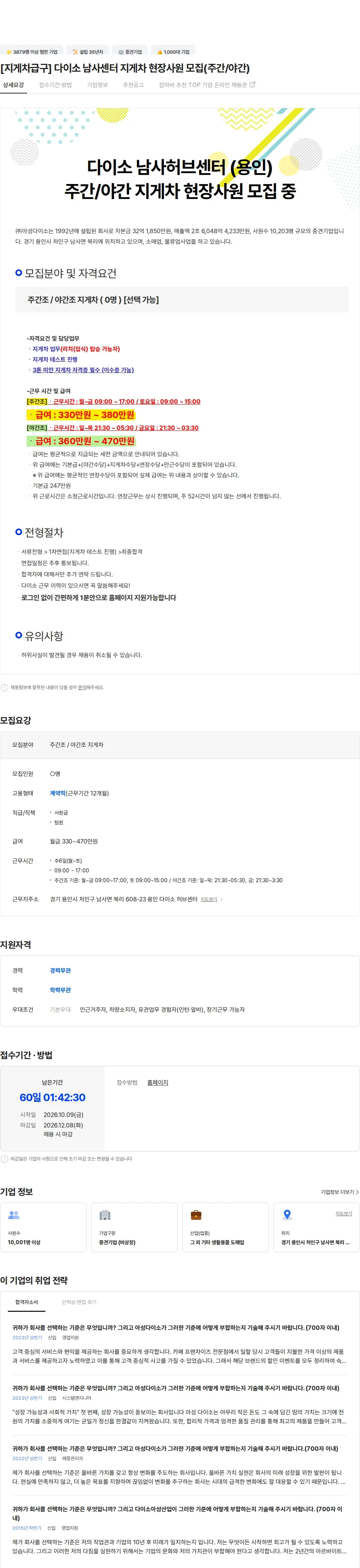 아성다이소 [지게차급구] 다이소 남사센터 지게차 현장사원 모집(주간/야간) 채용공고