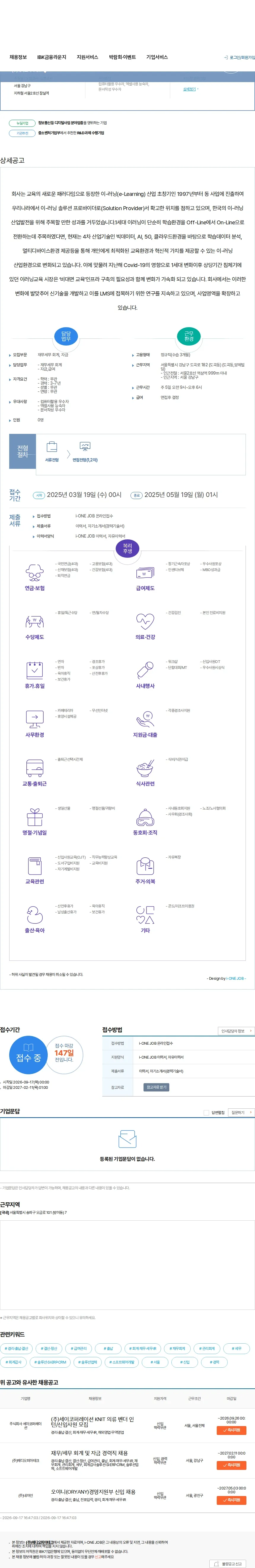 메디오피아테크 재무/세무 회계 및 자금 경력직 채용 채용공고