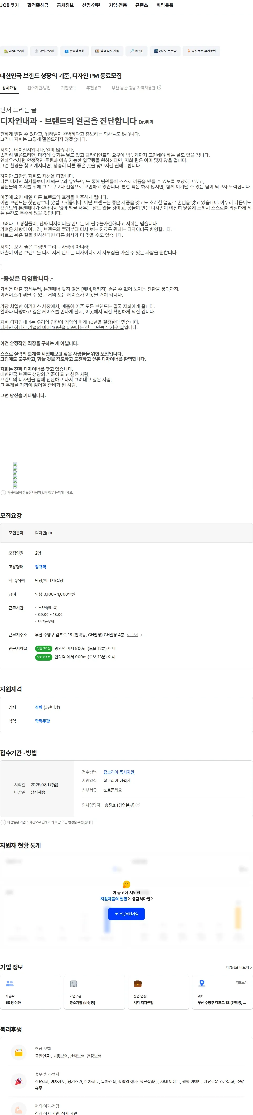 디자인내과 대한민국 브랜드 성장의 기준, 디자인 PM 동료모집 채용공고