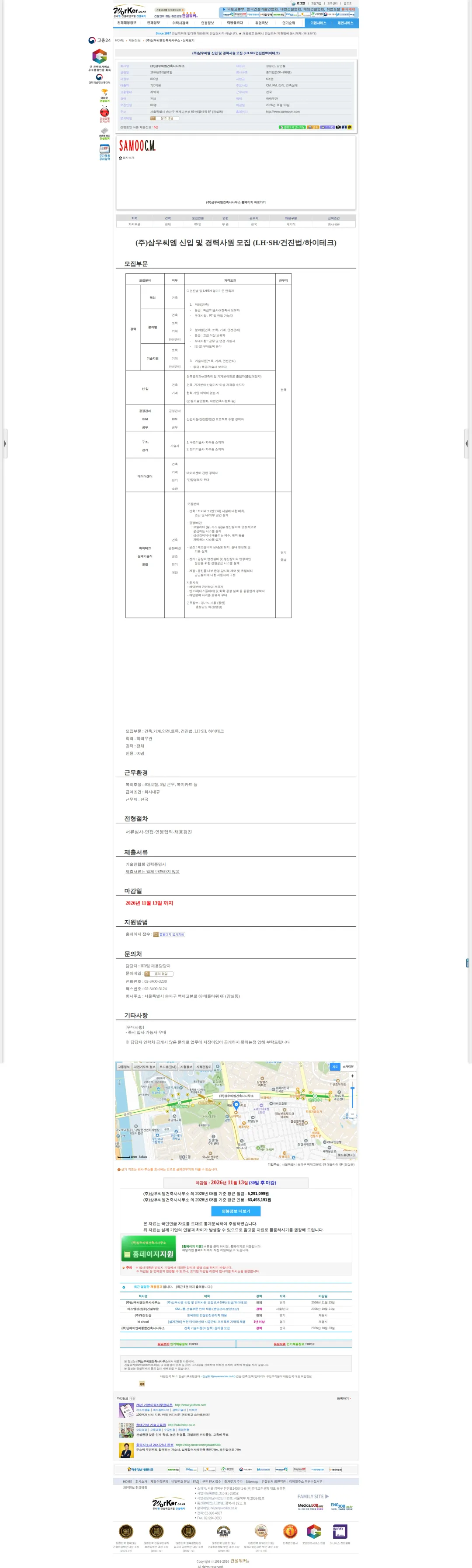 삼우씨엠건축사사무소 (주)삼우씨엠 신입 및 경력사원 모집 (LH·SH/건진법/하이테크) 채용공고