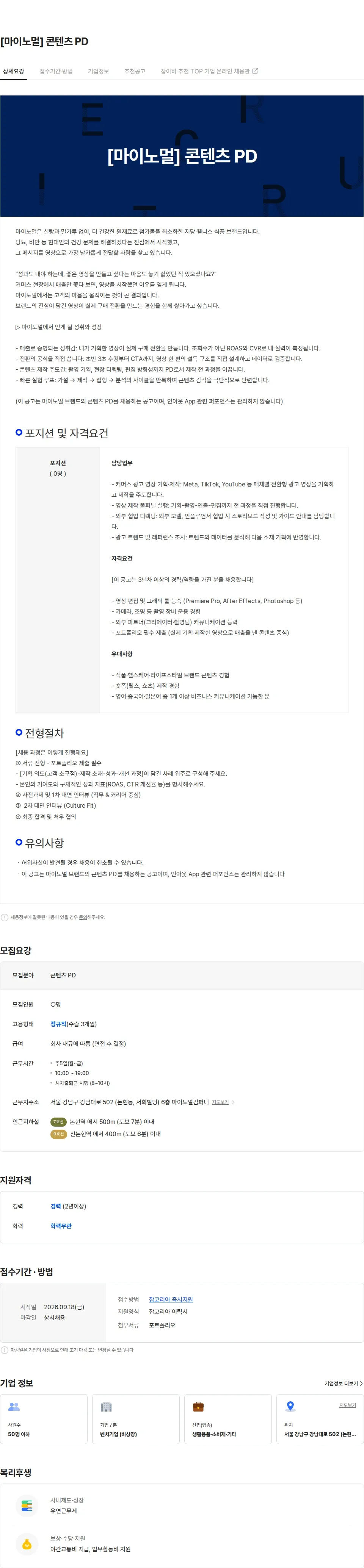 마이노멀컴퍼니 [마이노멀] 콘텐츠 PD 채용공고