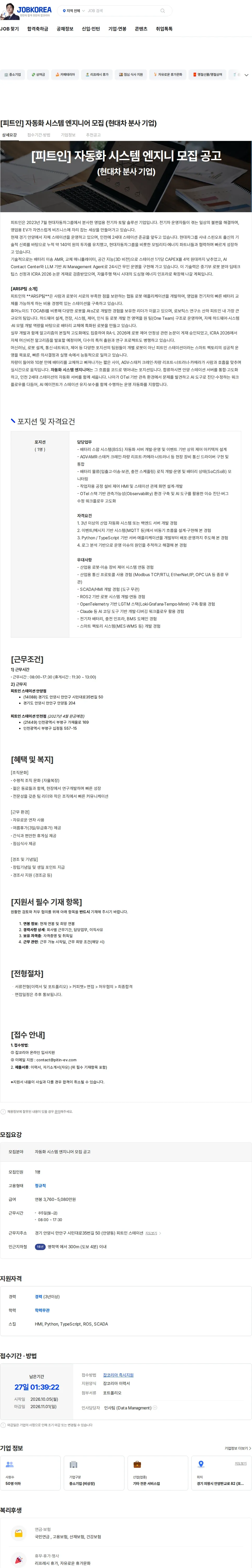 피트인 [피트인] 자동화 시스템 엔지니어 모집 (현대차 분사 기업) 채용공고