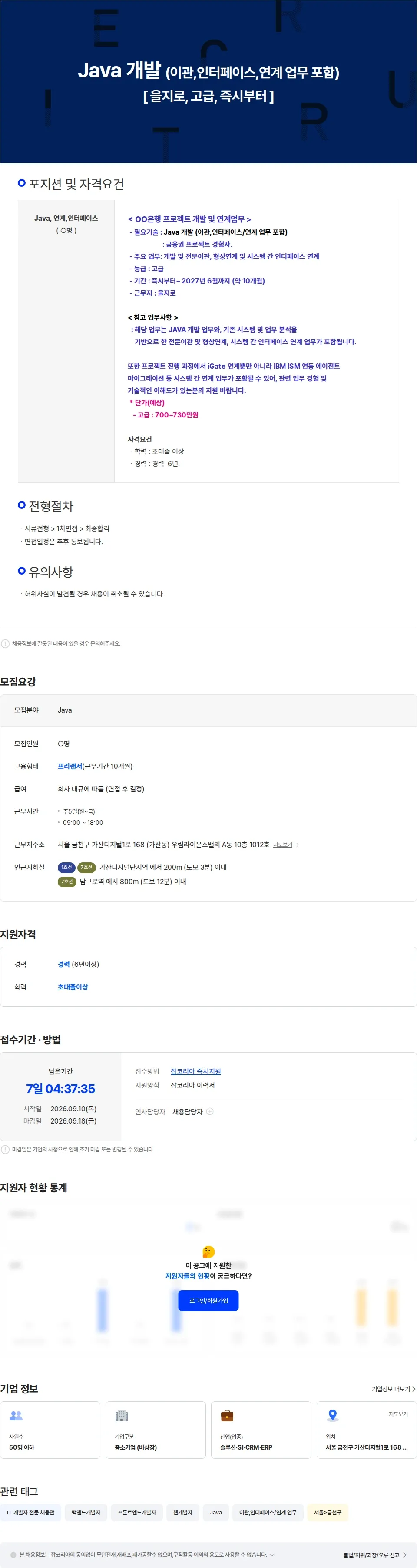 비투넷 [SI-을지로-고급] Java 개발 (이관,인터페이스,연계 업무 포함)/ 즉시부터 채용공고
