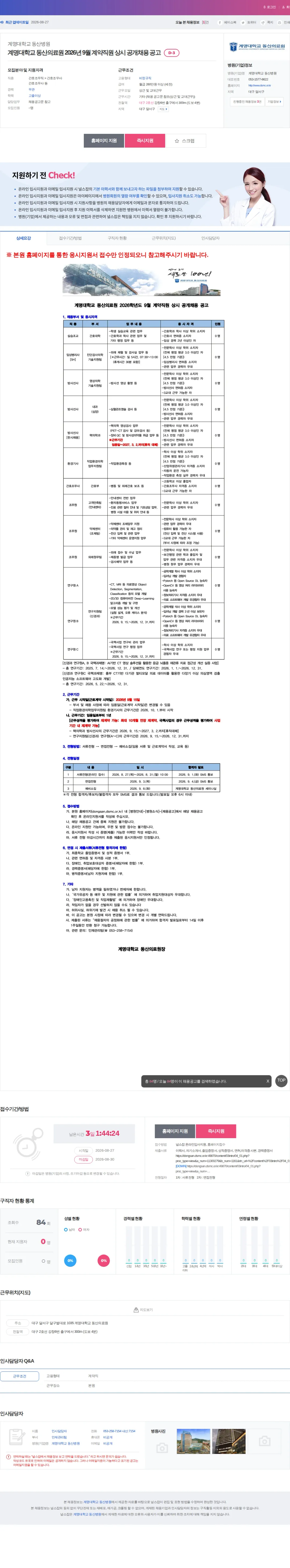 계명대학교동산병원 계명대학교 동산의료원 2026년 9월 계약직원 상시 공개채용 공고 채용공고