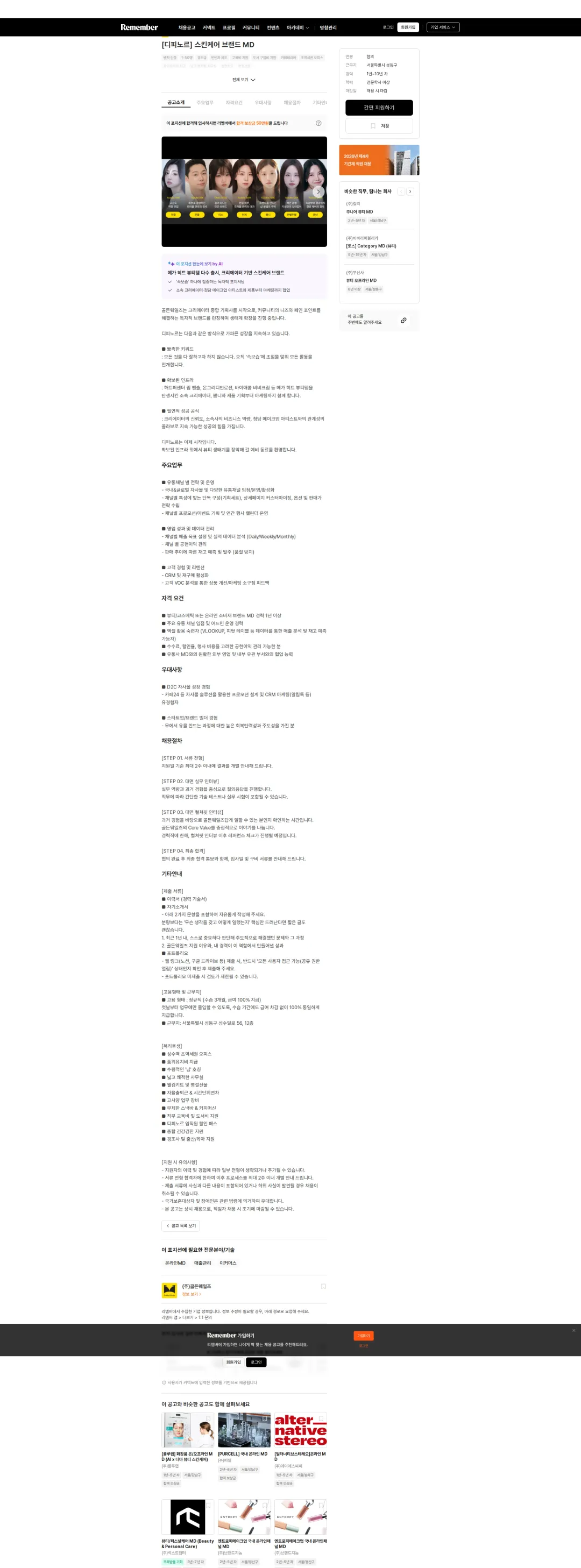 골든웨일즈 [디피노르] 스킨케어 브랜드 MD 채용공고