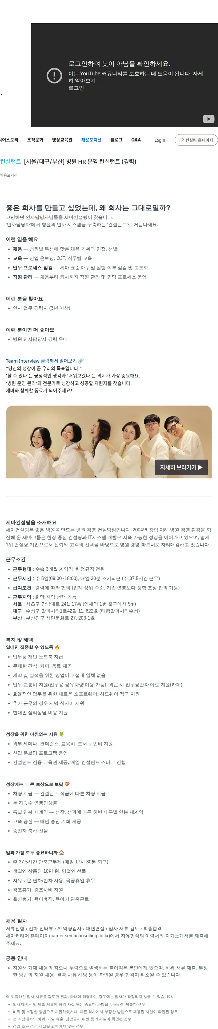 세마컨설팅 [서울/대구/부산] 병원 HR 운영 컨설턴트 (경력) 채용공고