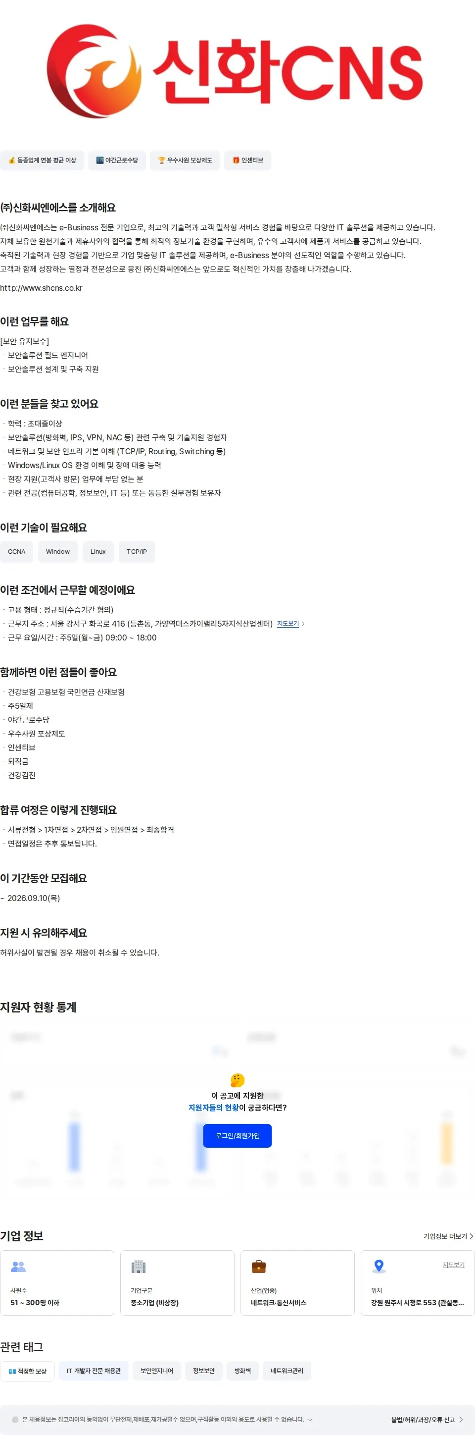 신화씨엔에스 [서울] 보안솔루션 엔지니어 채용공고