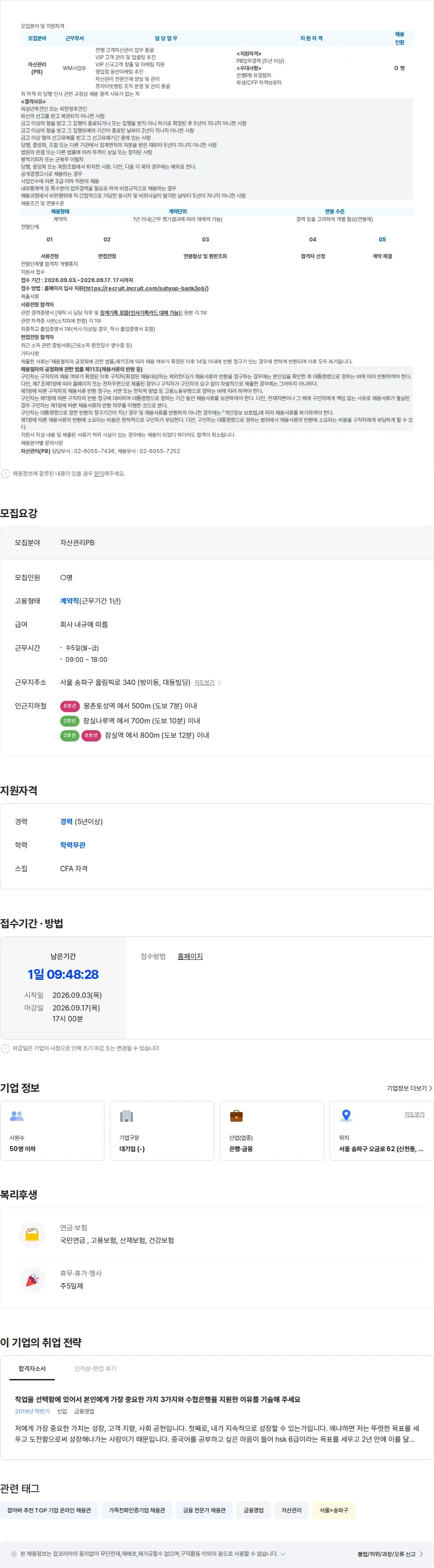수협은행 전문직 채용공고[자산관리(PB) 채용공고