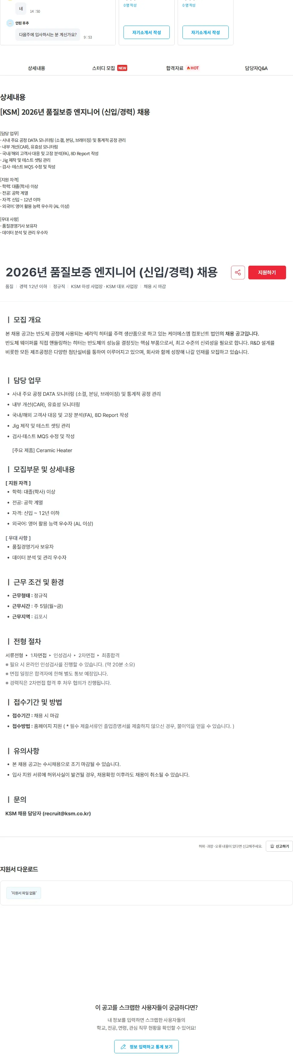 K.S.M [KSM] 2026년 품질보증 엔지니어 (신입/경력) 채용 채용공고