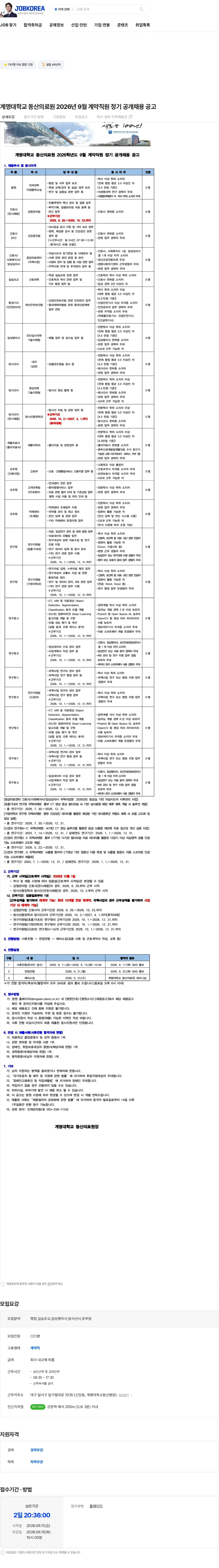 계명대학교동산병원 계명대학교 동산의료원 2026년 9월 계약직원 정기 공개채용 공고 채용공고