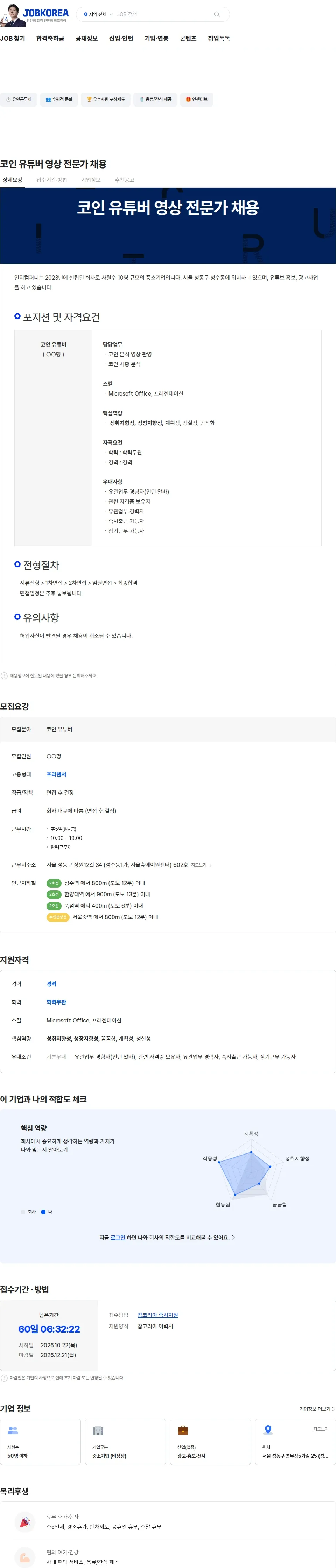 인지컴퍼니 코인 유튜버 영상 전문가 채용 채용공고