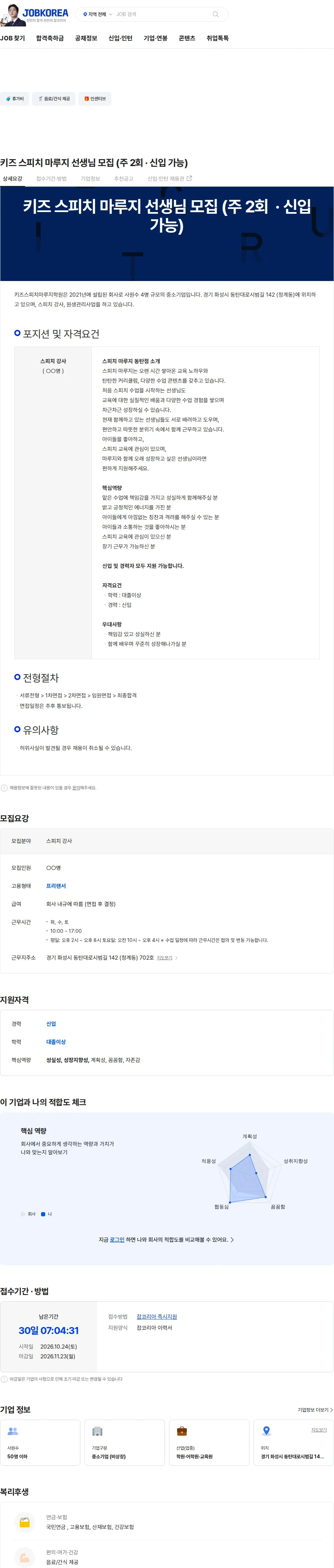 키즈스피치마루지학원 키즈 스피치 마루지 선생님 모집 (주 2회 · 신입 가능) 채용공고