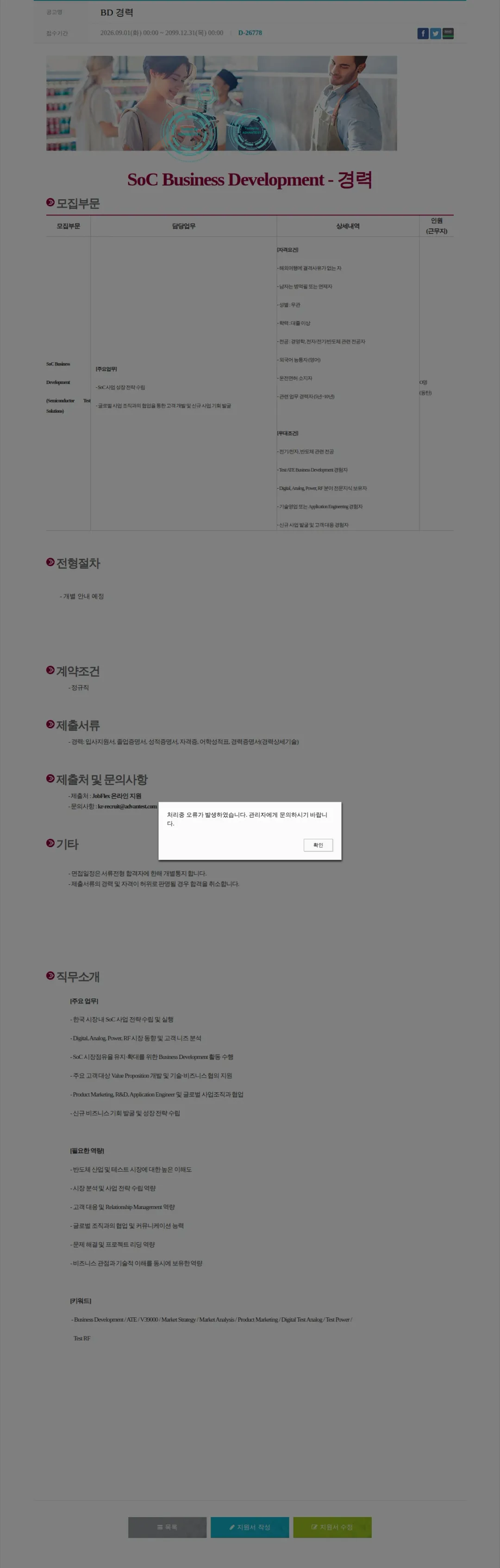 아드반테스트코리아 BD 경력 채용공고