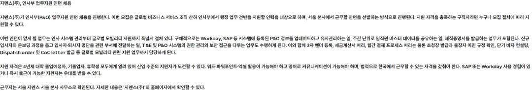 지멘스 인사부 업무지원 인턴 채용공고