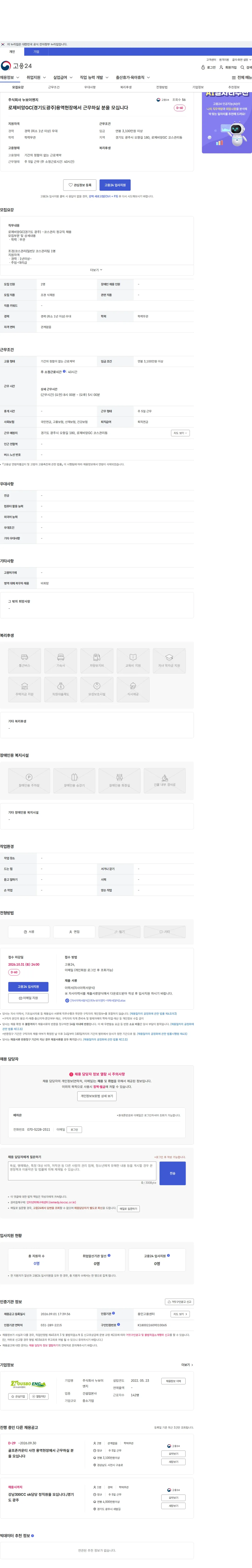 누보이엔지 로제비앙GC(경기도광주)용역현장에서 근무하실 분을 모십니다 채용공고