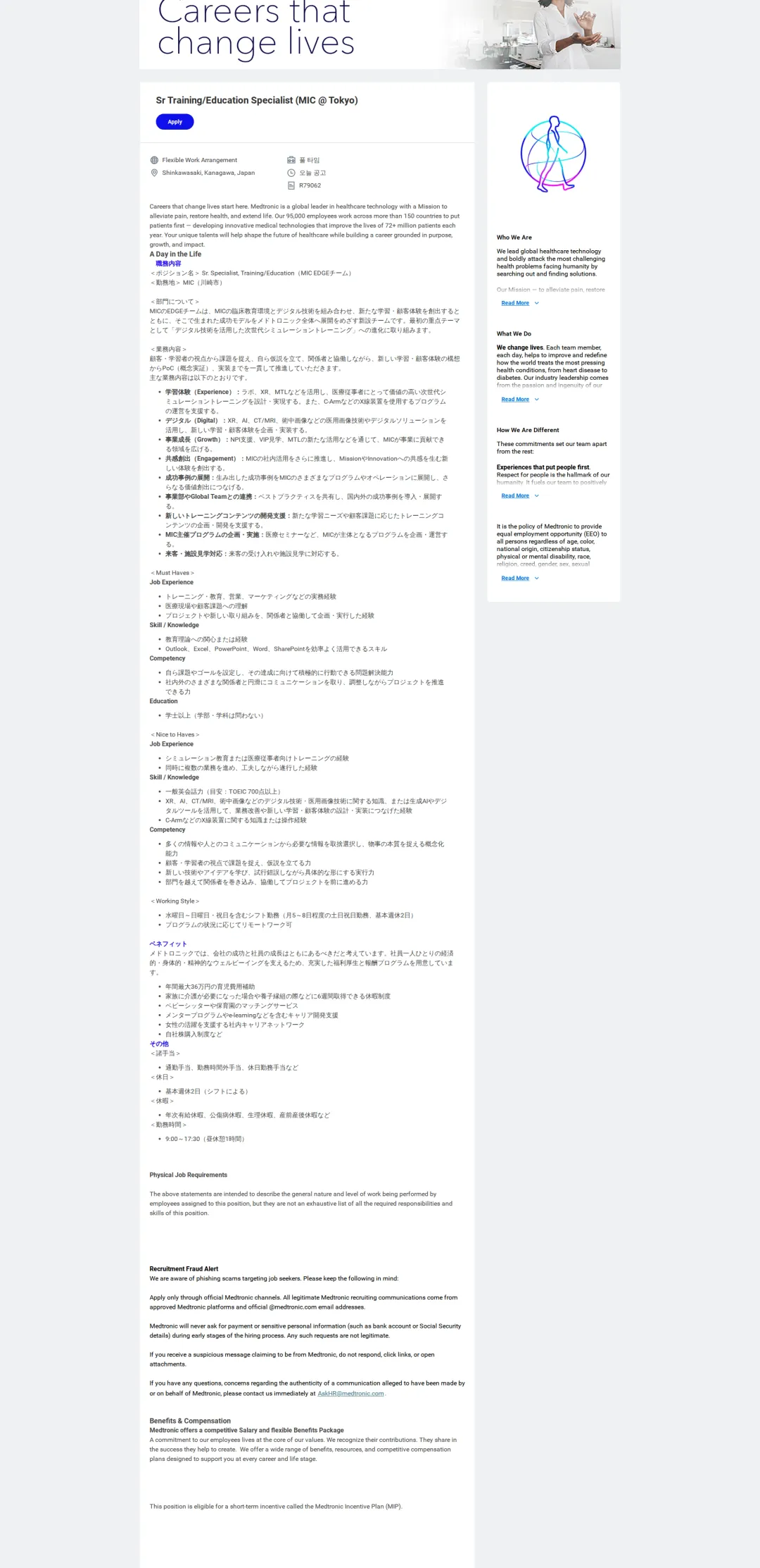 메드트로닉 Sr Training/Education Spec 채용공고
