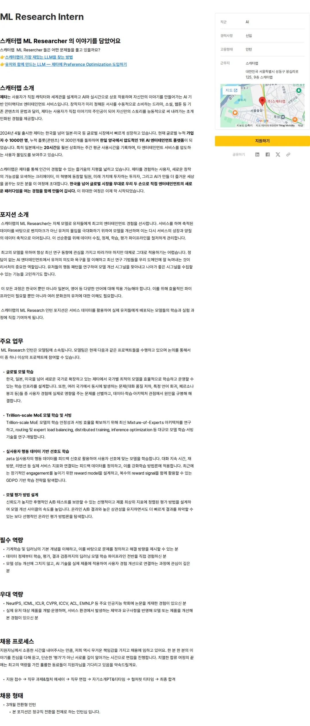 스캐터랩(제타) ML Research Intern 채용공고