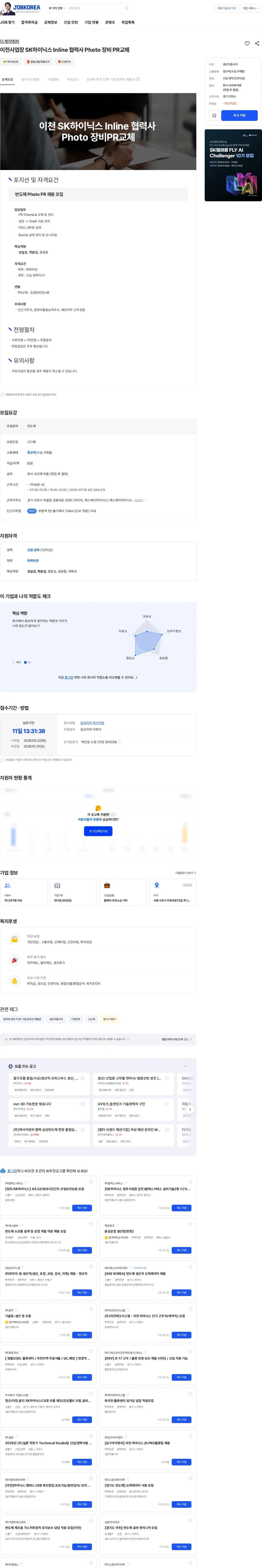 더케이텍 이천사업장 SK하이닉스 Inline 협력사 Photo 장비 PR교체 채용공고