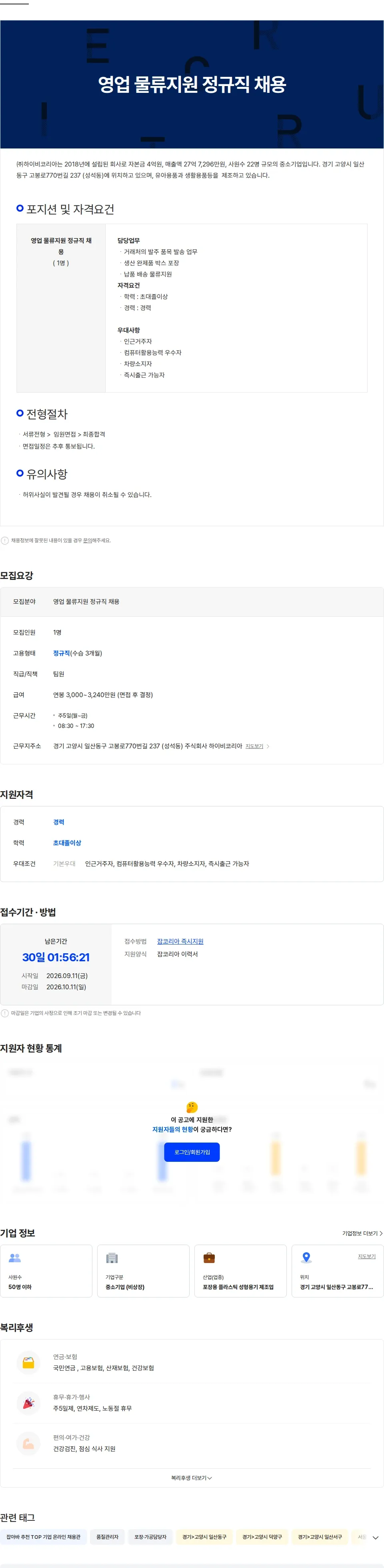 하이비코리아 영업 물류지원 정규직 채용 채용공고