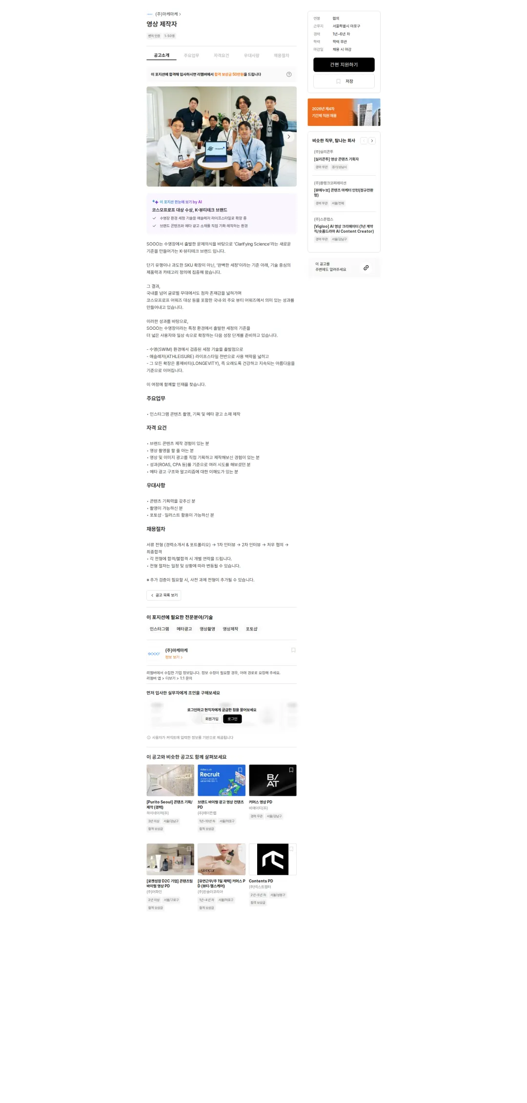 마케마케 영상 제작자 채용공고