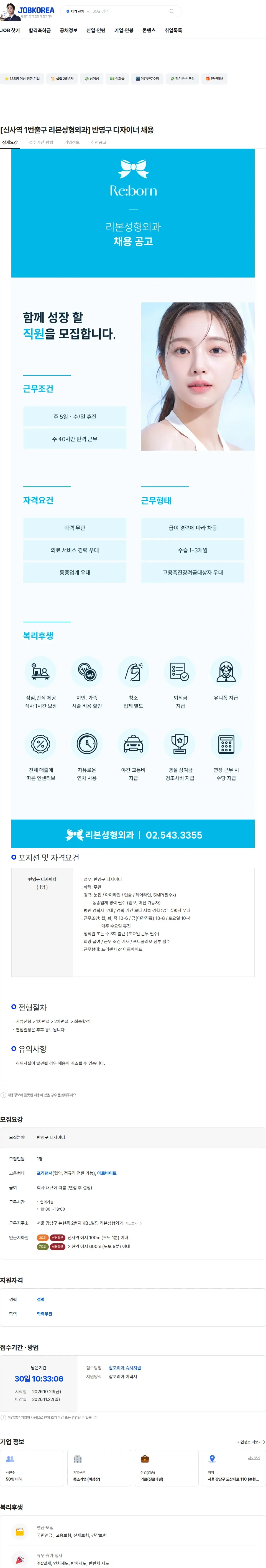 리본성형외과 [신사역 1번출구 리본성형외과] 반영구 디자이너 채용 채용공고