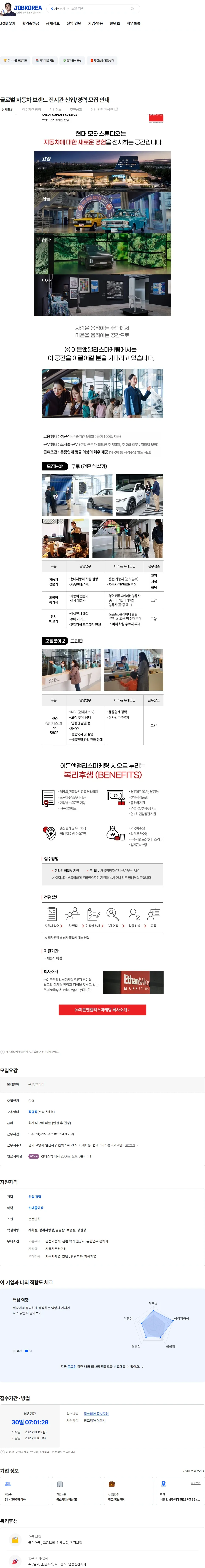 이든앤앨리스마케팅 글로벌 자동차 브랜드 전시관 신입/경력 모집 안내 채용공고