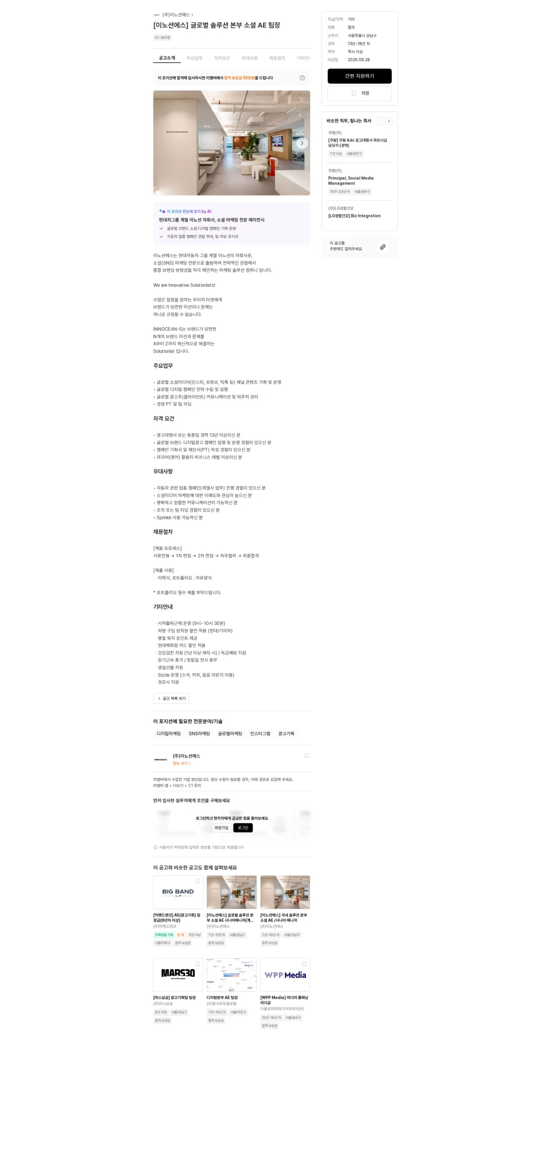 이노션에스 [이노션에스] 글로벌 솔루션 본부 소셜 AE 팀장 채용공고