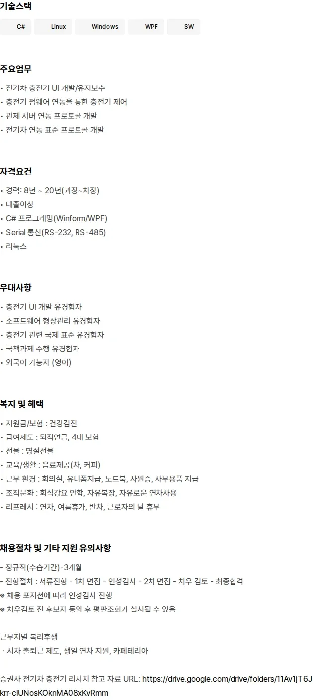 채비 UI 개발(과장~차장급) 채용공고