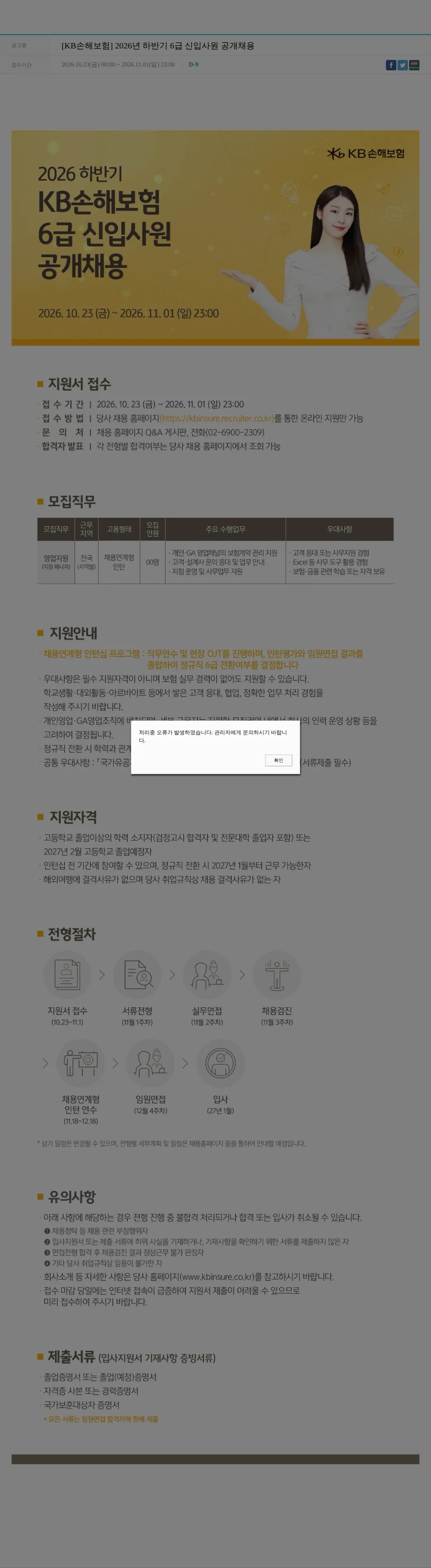 KB손해보험 [KB손해보험] 2026년 하반기 6급 신입사원 공개채용 채용공고