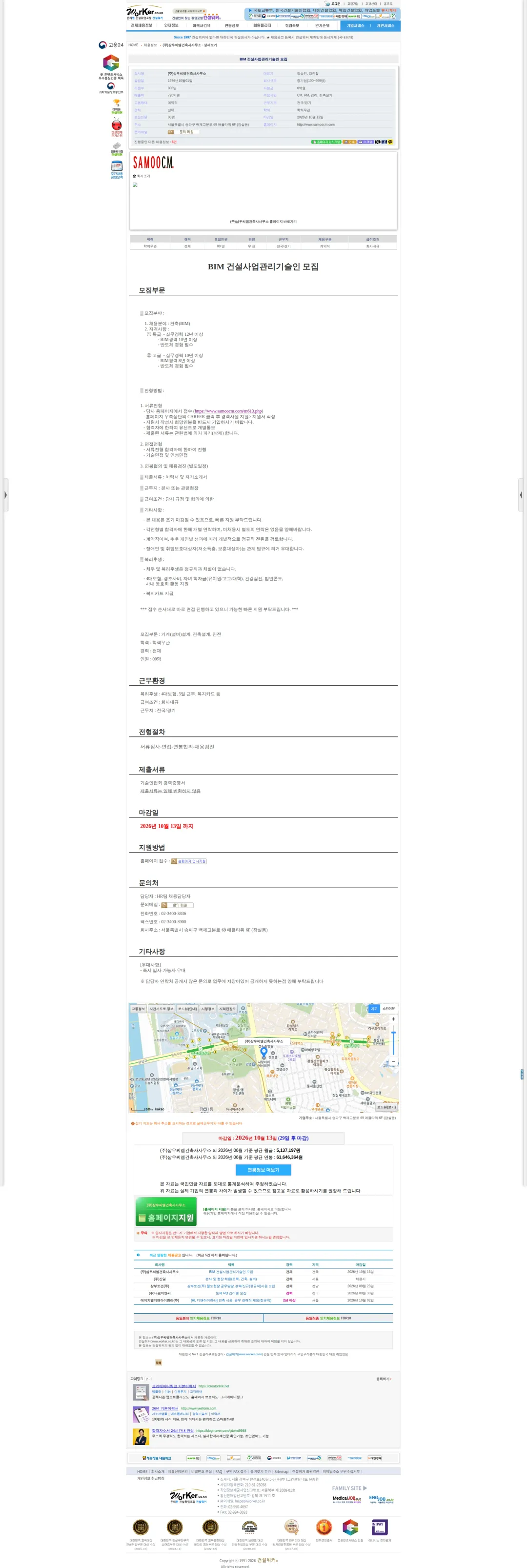 삼우씨엠건축사사무소 BIM 건설사업관리기술인 모집 채용공고