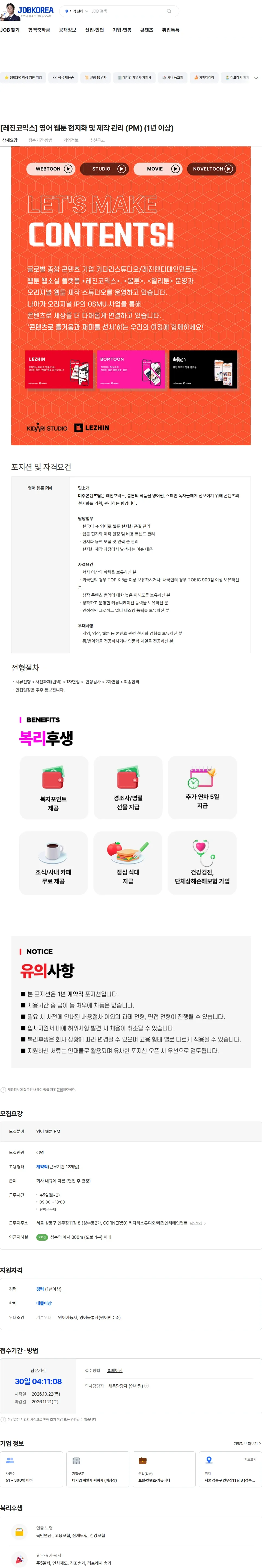 레진엔터테인먼트 [레진코믹스] 영어 웹툰 현지화 및 제작 관리 (PM) 채용공고