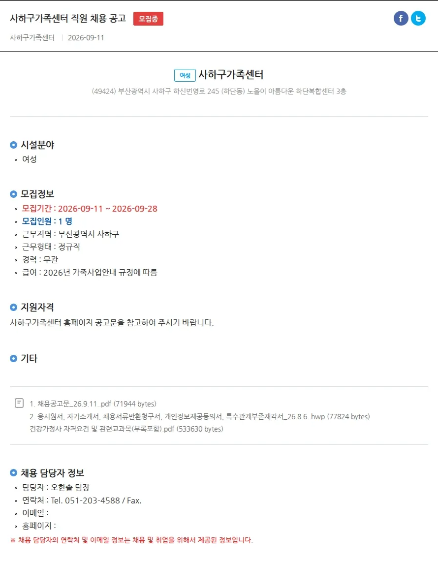 사하구가족센터 사하구가족센터 직원 채용 공고 채용공고