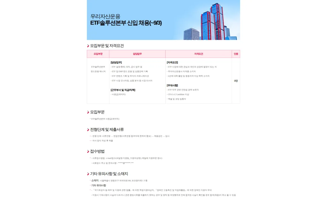 우리자산운용 우리자산운용 ETF솔루션본부 신입 채용(~9/3) 채용공고