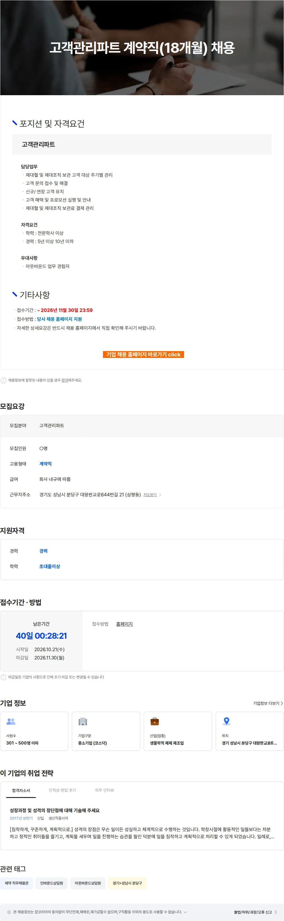 메디포스트 고객관리파트 계약직(18개월) 채용 채용공고