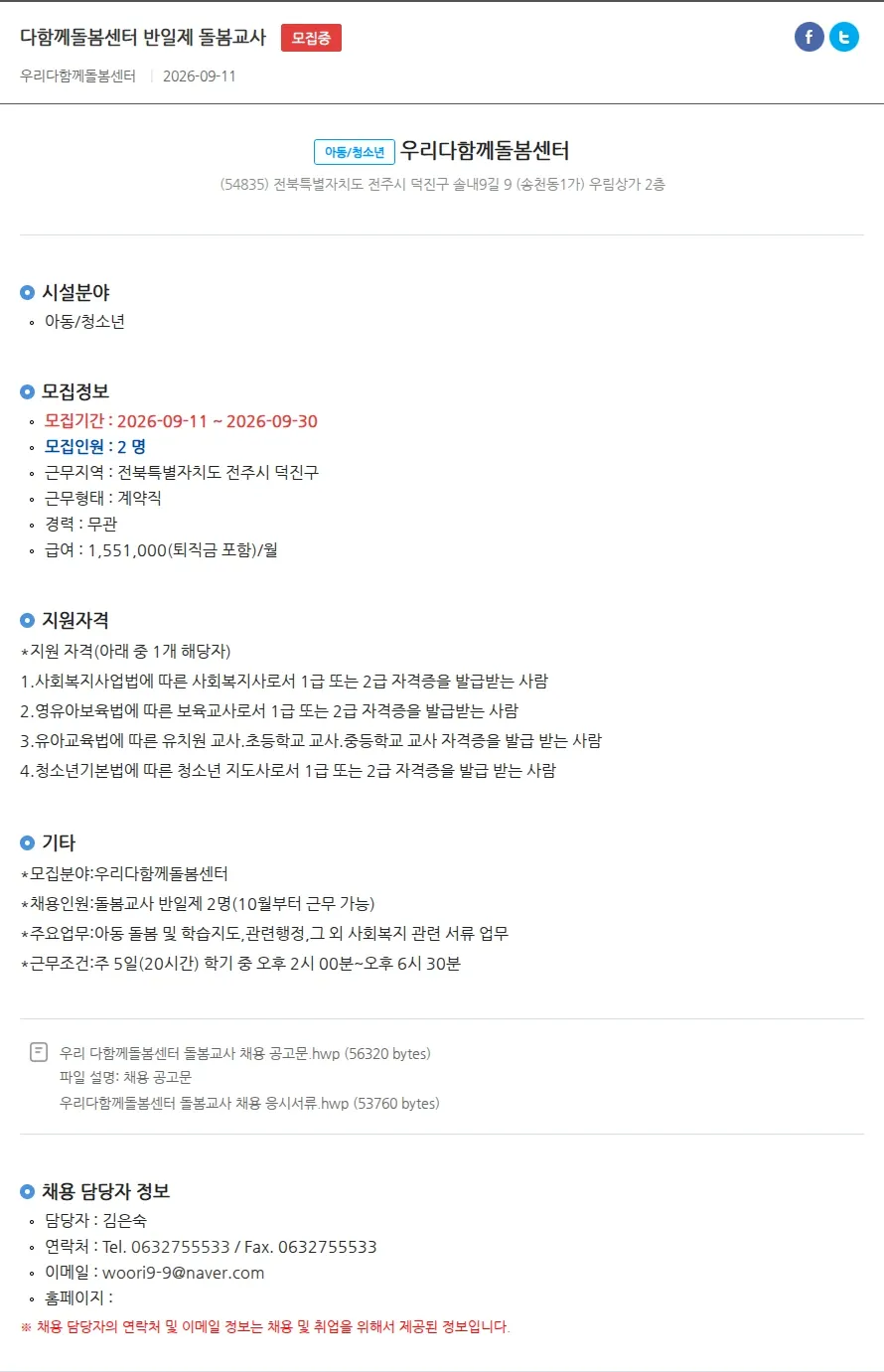 우리다함께돌봄센터 다함께돌봄센터 반일제 돌봄교사 채용공고