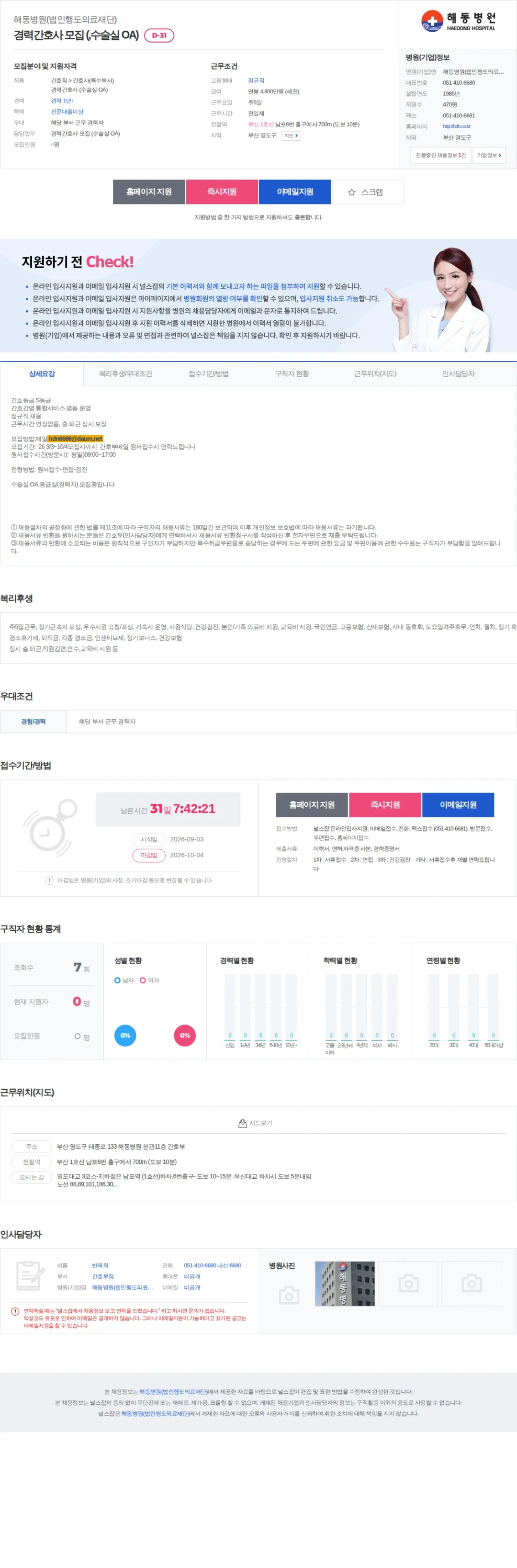 해동병원(법인행도의료재 경력간호사 모집 (,수술실 OA) 채용공고