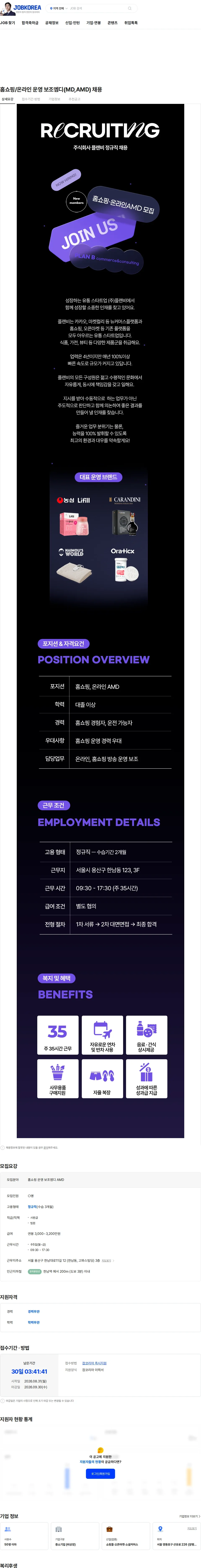 플랜비 홈쇼핑/온라인 운영 보조엠디(MD,AMD) 채용 채용공고