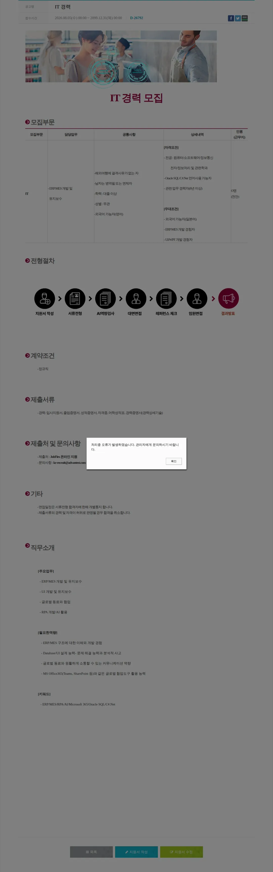 아드반테스트코리아 IT 경력 채용공고