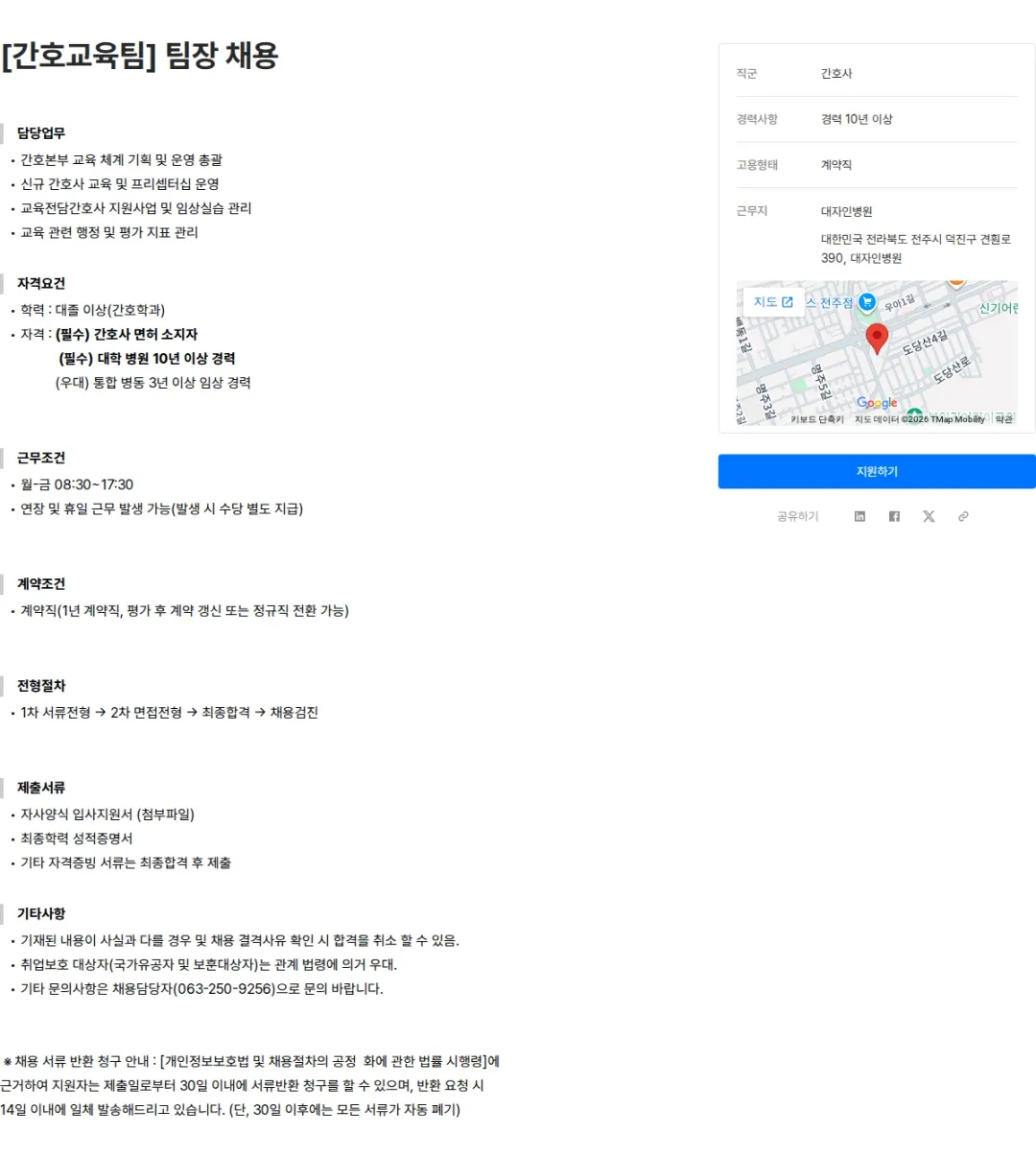 대자인병원 [간호교육팀] 팀장 채용 채용공고