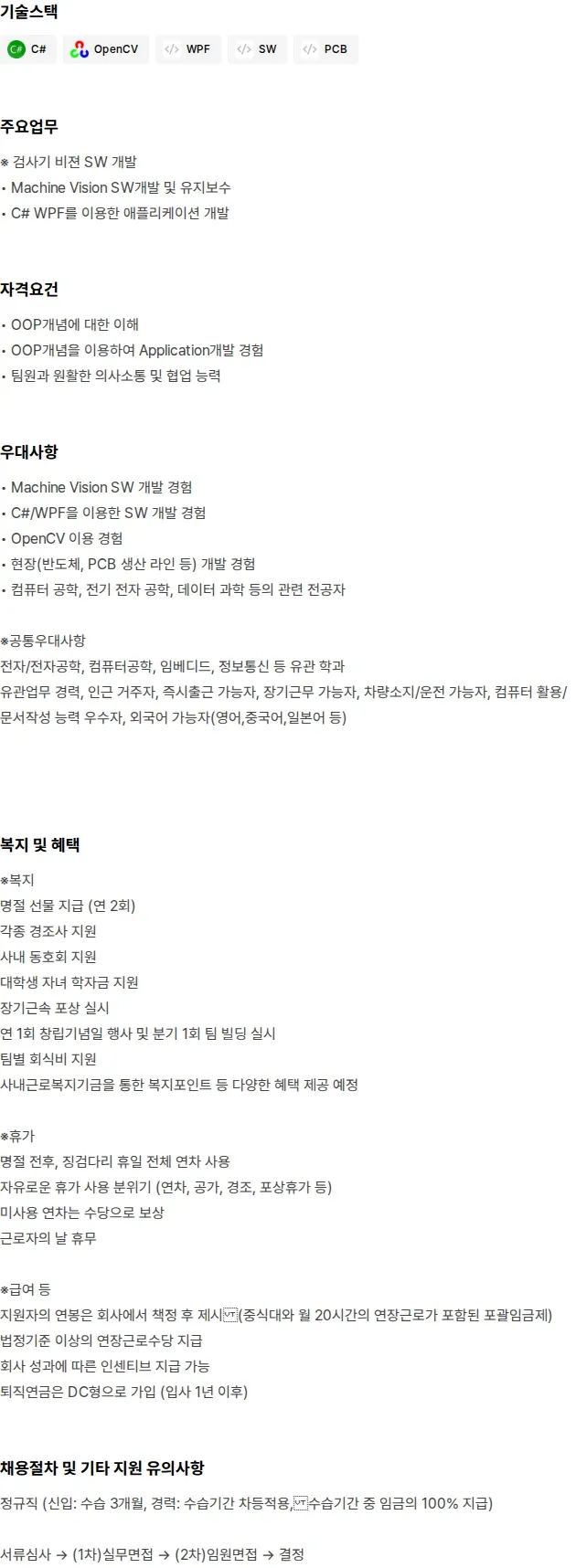 크레셈 비젼개발팀Vision SW 경력(10년↑)채용 채용공고