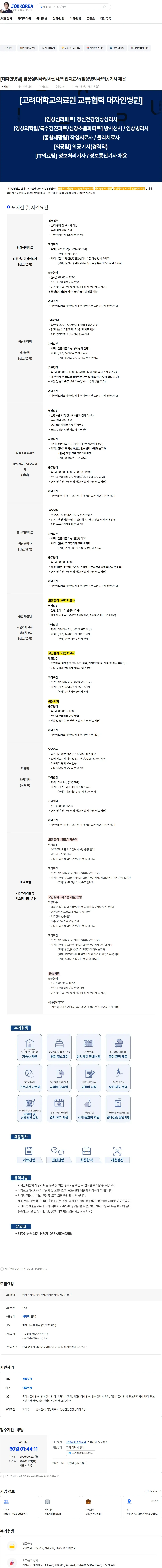 대자인병원 [대자인병원] 임상심리사/방사선사/작업치료사/임상병리사/의공기사 채용 채용공고
