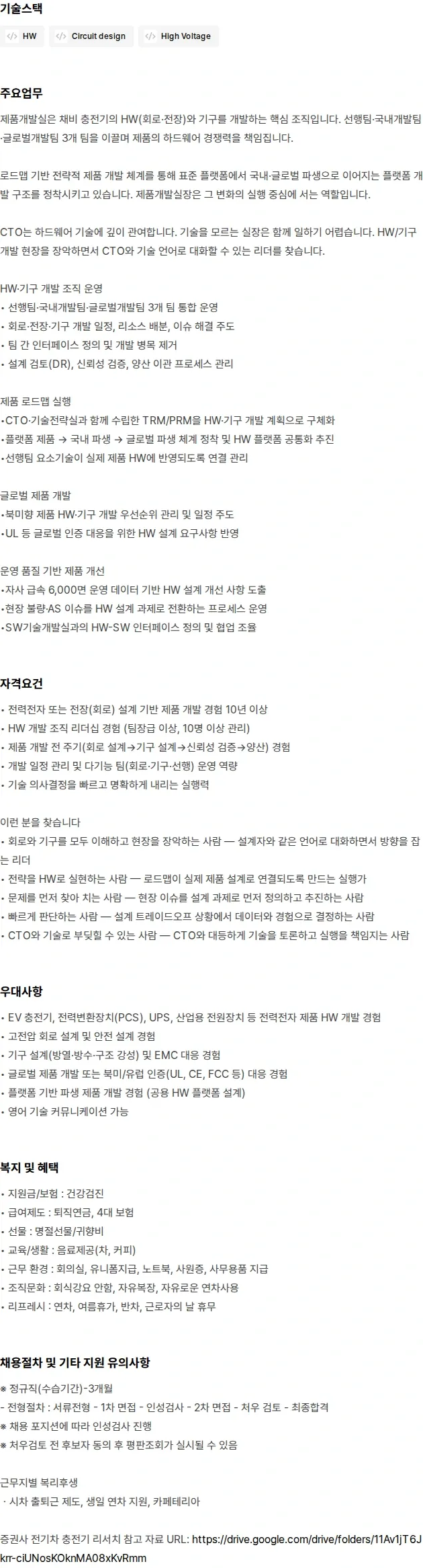채비 제품개발실 실장 채용 채용공고