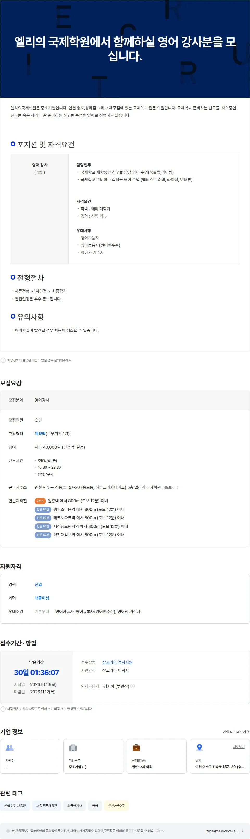 엘리의국제학원 엘리의 국제학원에서 함께하실 영어 강사님을 모십니다. 채용공고