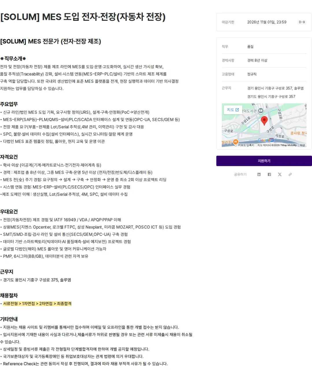 솔루엠 [SOLUM] MES 도입 전자·전장(자동차 전장) 채용공고